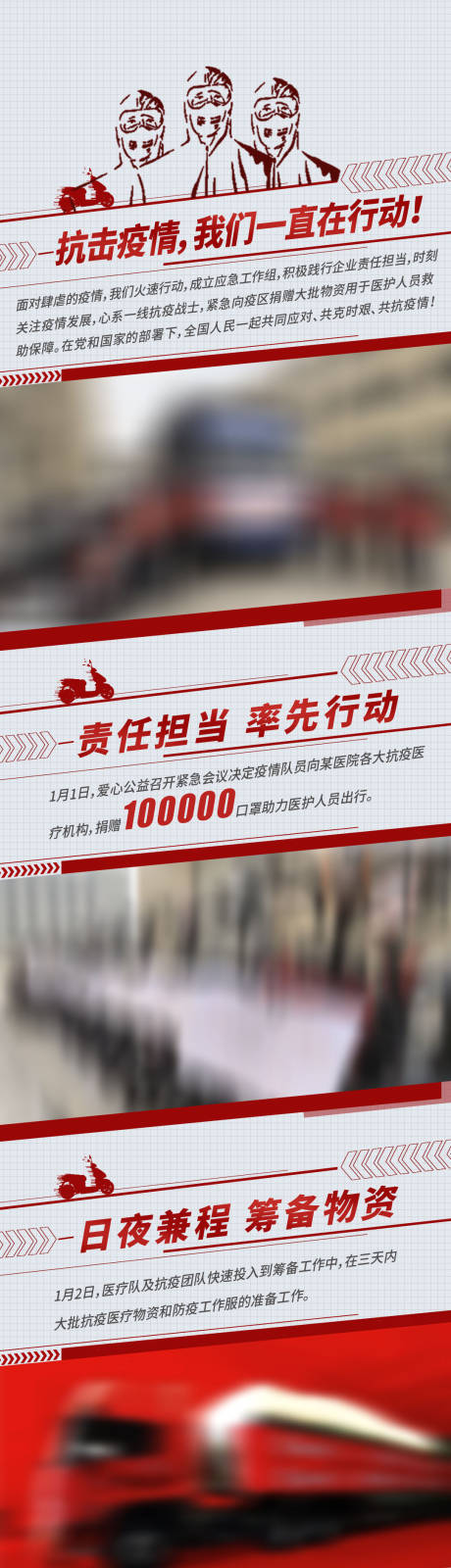 源文件下載【享設計】搜索編號：11570003486655503【抗疫紅色長圖海報】