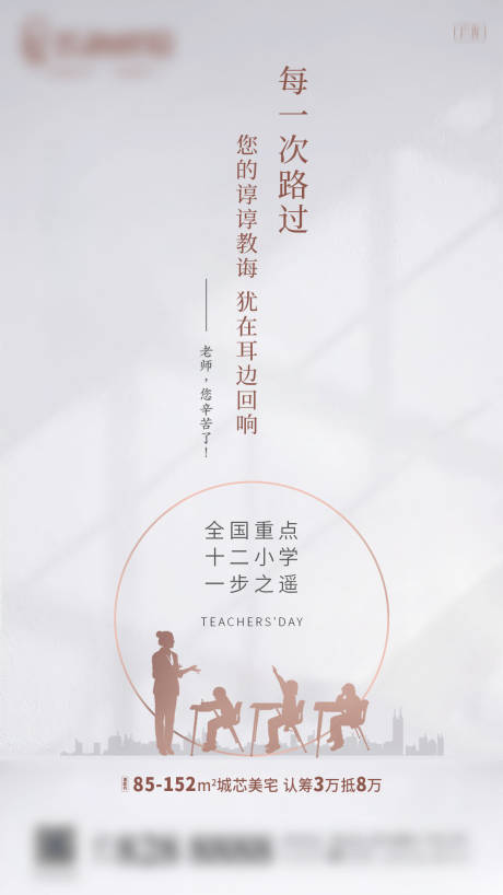 源文件下載【享設計】搜索編號：89450003581134165【教師節海報】