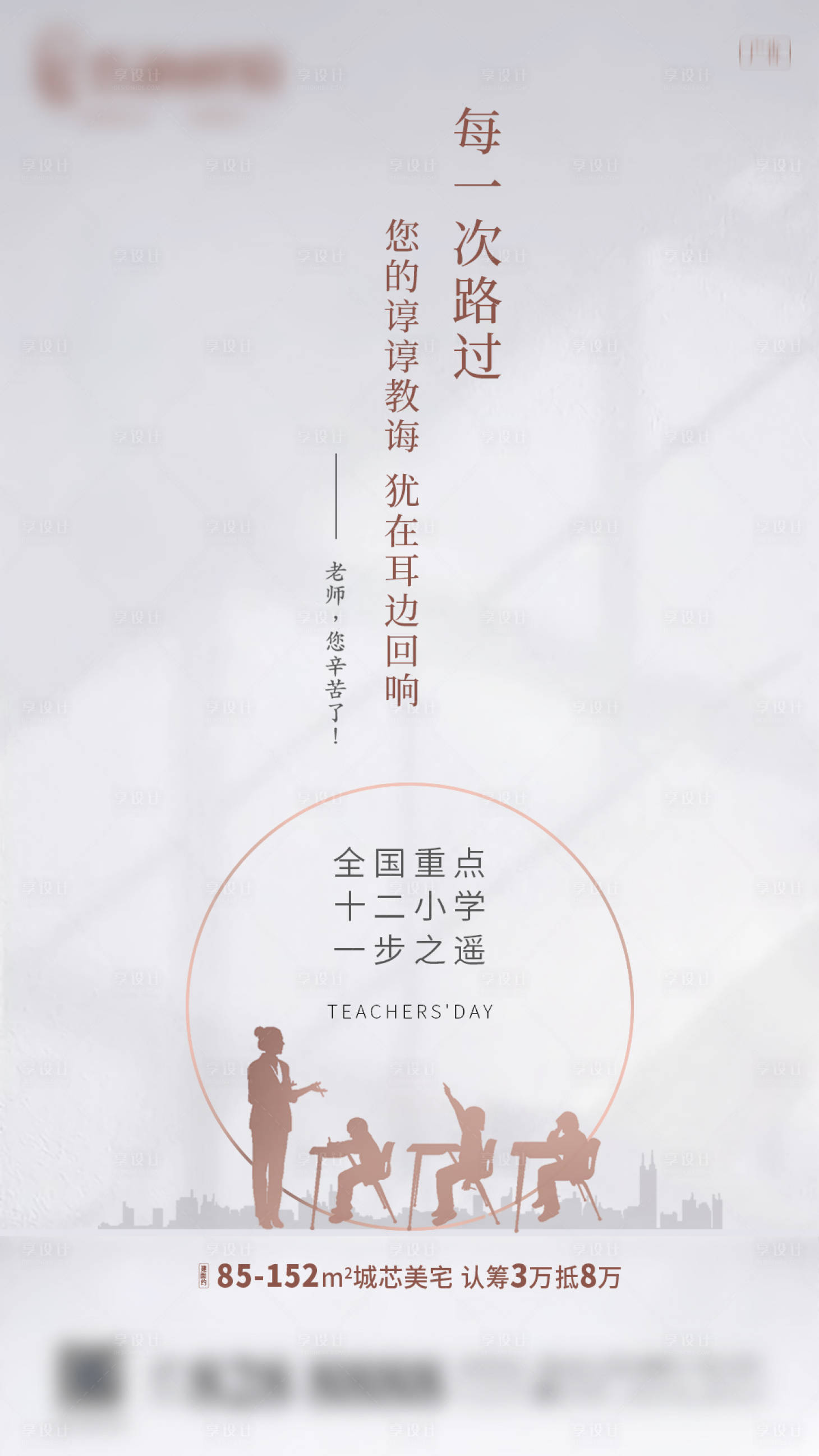 源文件下載【享設計】搜索編號：89450003581134165【教師節海報】