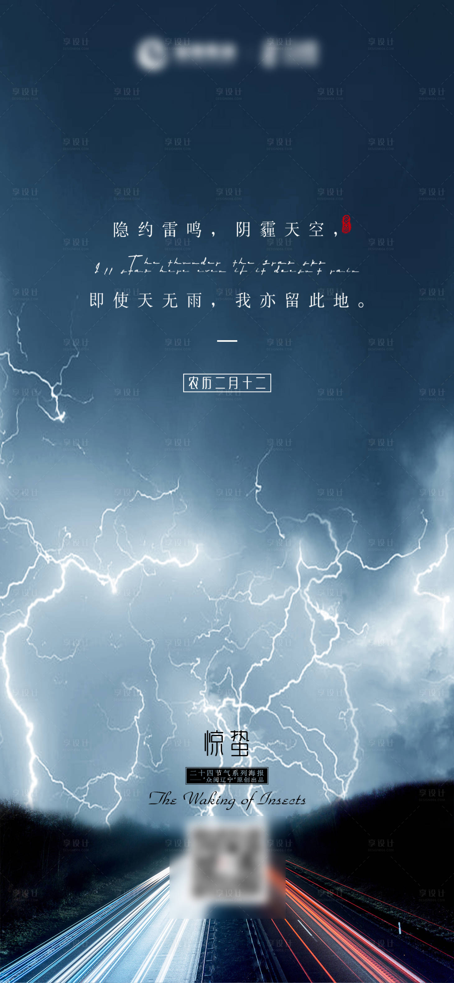 源文件下載【享設計】搜索編號：67240003513939605【驚蟄節氣】