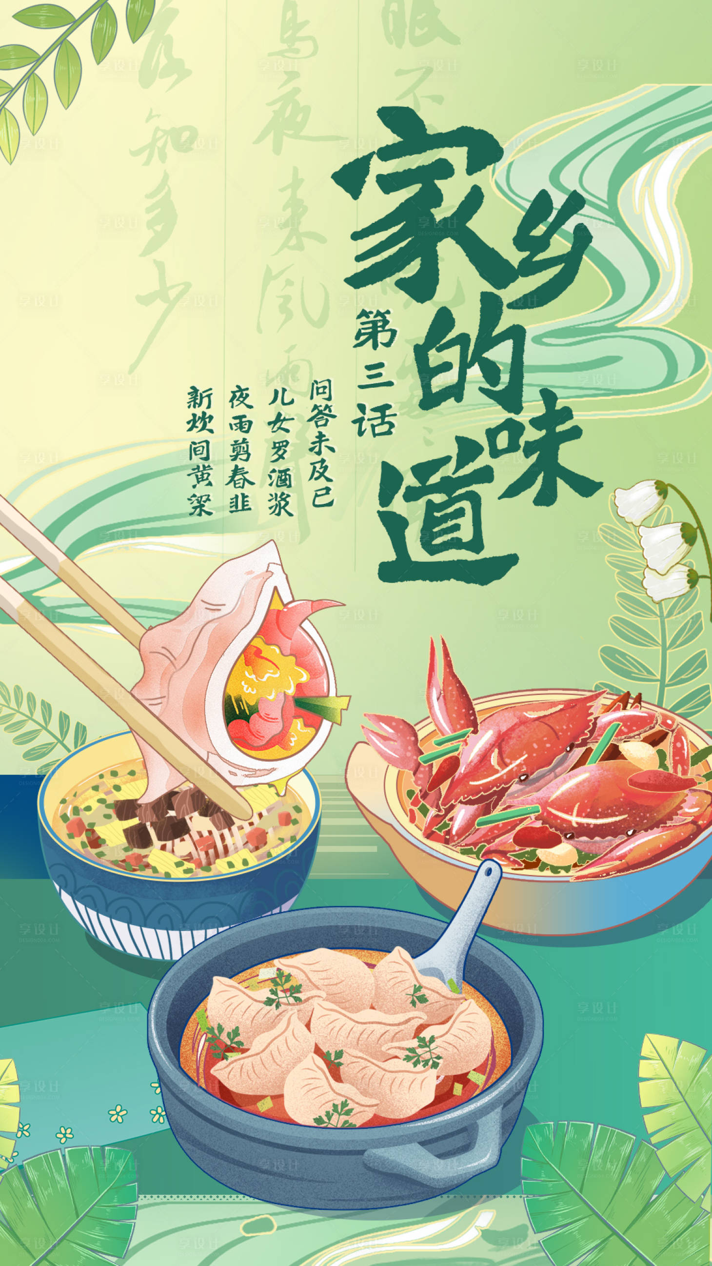 源文件下載【享設計】搜索編號：69080003538641107【家的味道美食插畫】