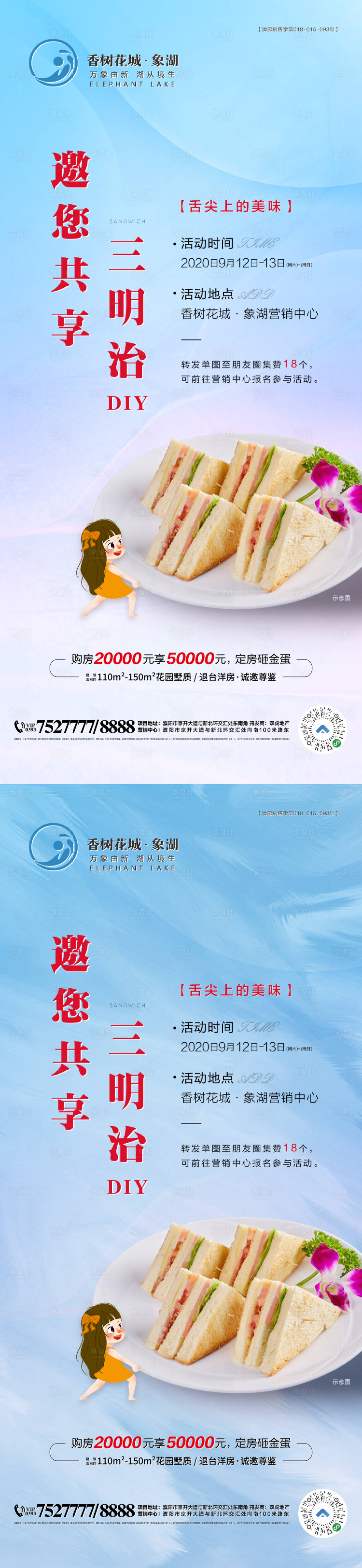 源文件下載【享設計】搜索編號：35890003561615568【地產DIY三明治系列海報】