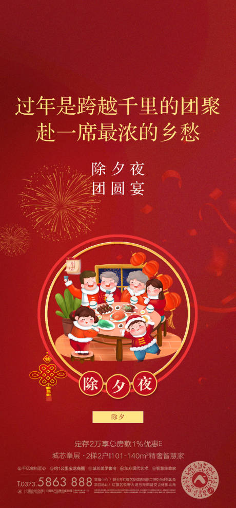 源文件下載【年俗新春地產微信刷屏海報】編號：75140003460137741