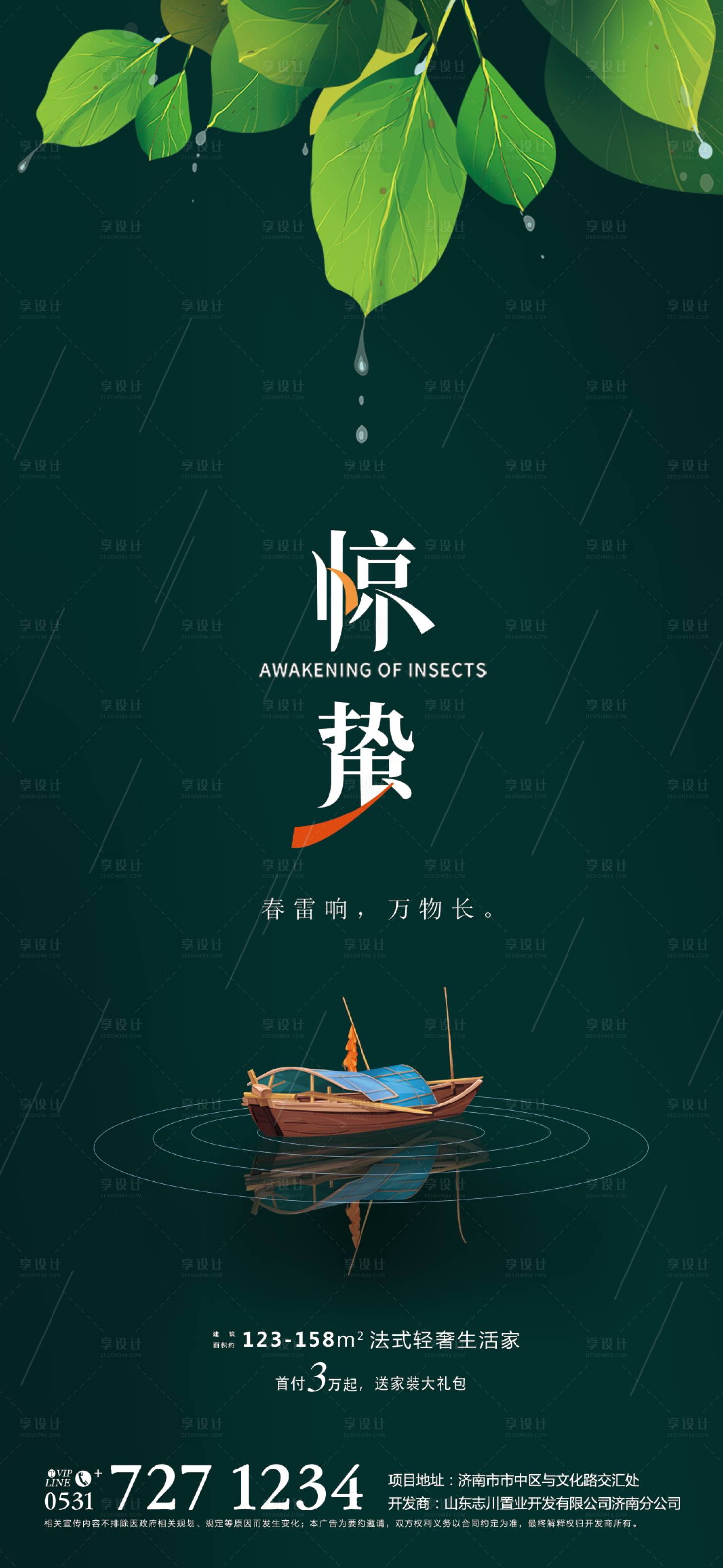 源文件下载【享设计】搜索编号：83770003504729985【惊蛰】