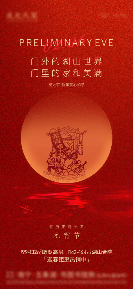 源文件下載【元宵節紅色單圖】編號：80530003623526945