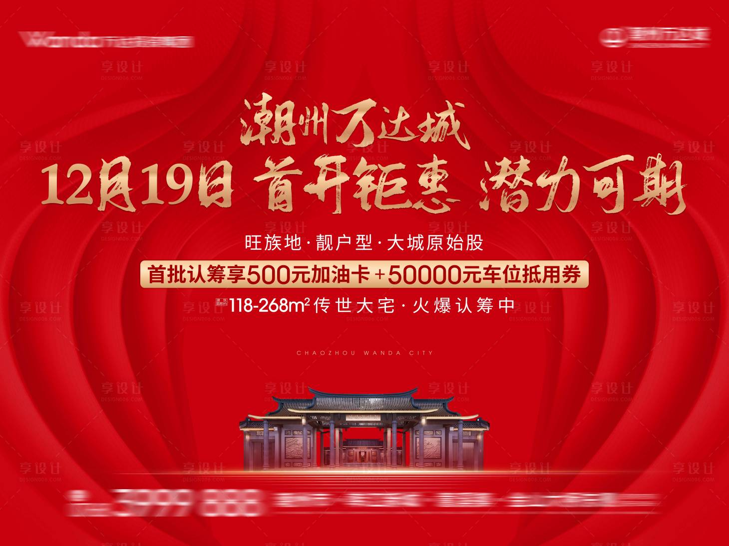 源文件下載【紅色地產鉅惠海報】編號：87840003632091144
