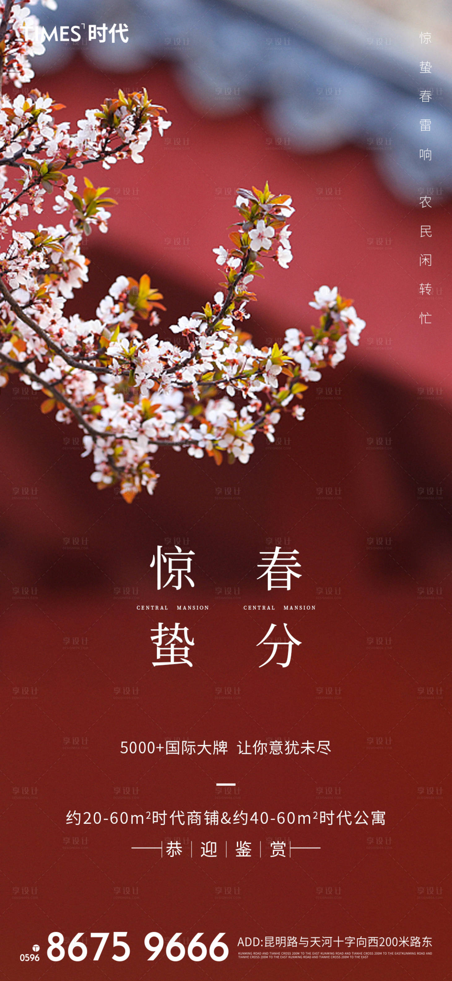 源文件下載【享設(shè)計(jì)】搜索編號：60230003444289216【驚蟄春分海報(bào)】