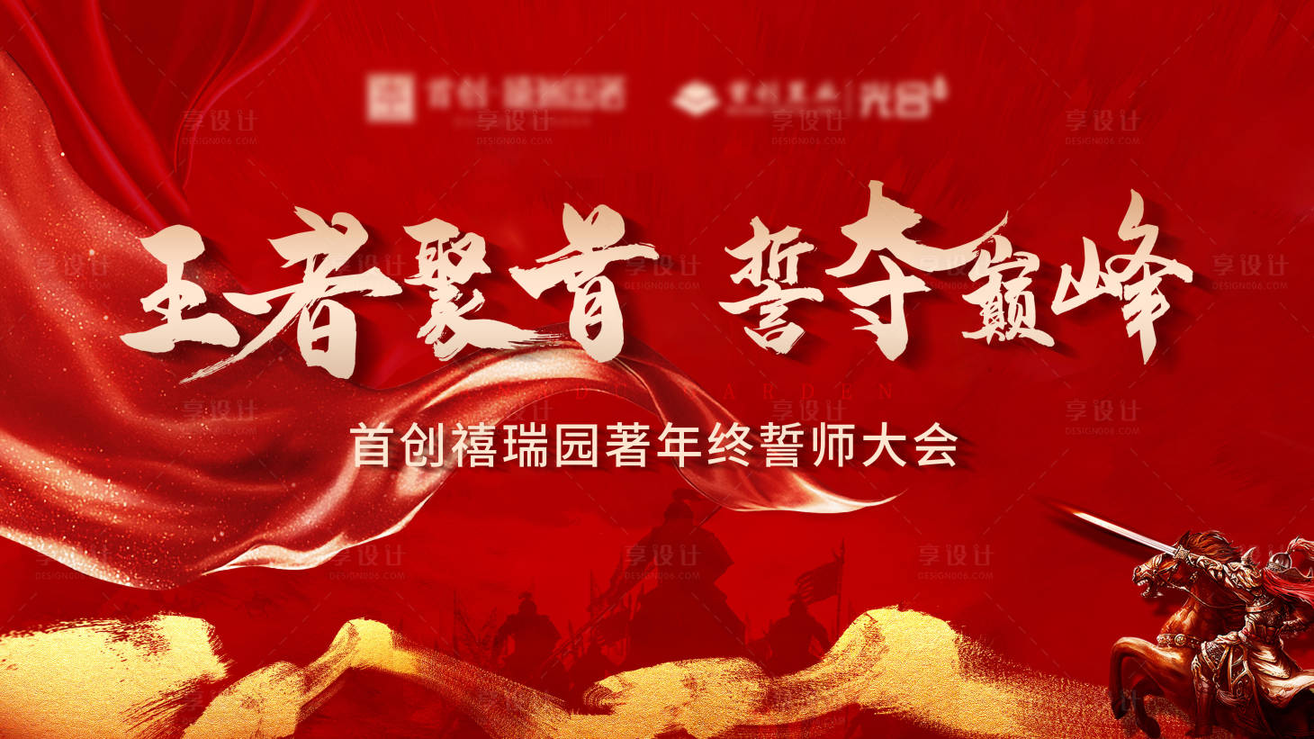 源文件下載【享設(shè)計】搜索編號：96290003448267038【誓師大會背景板】