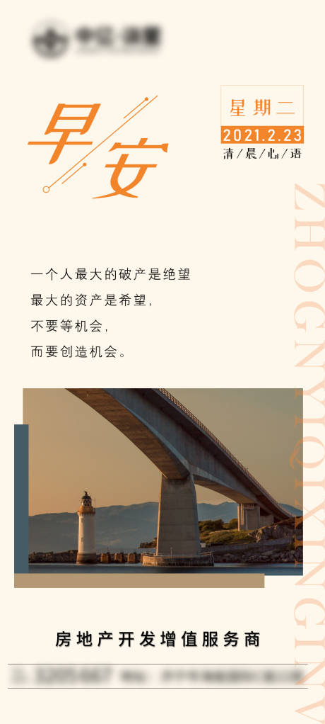 源文件下載【享設計】搜索編號：88400003538073390【地產早安圖】