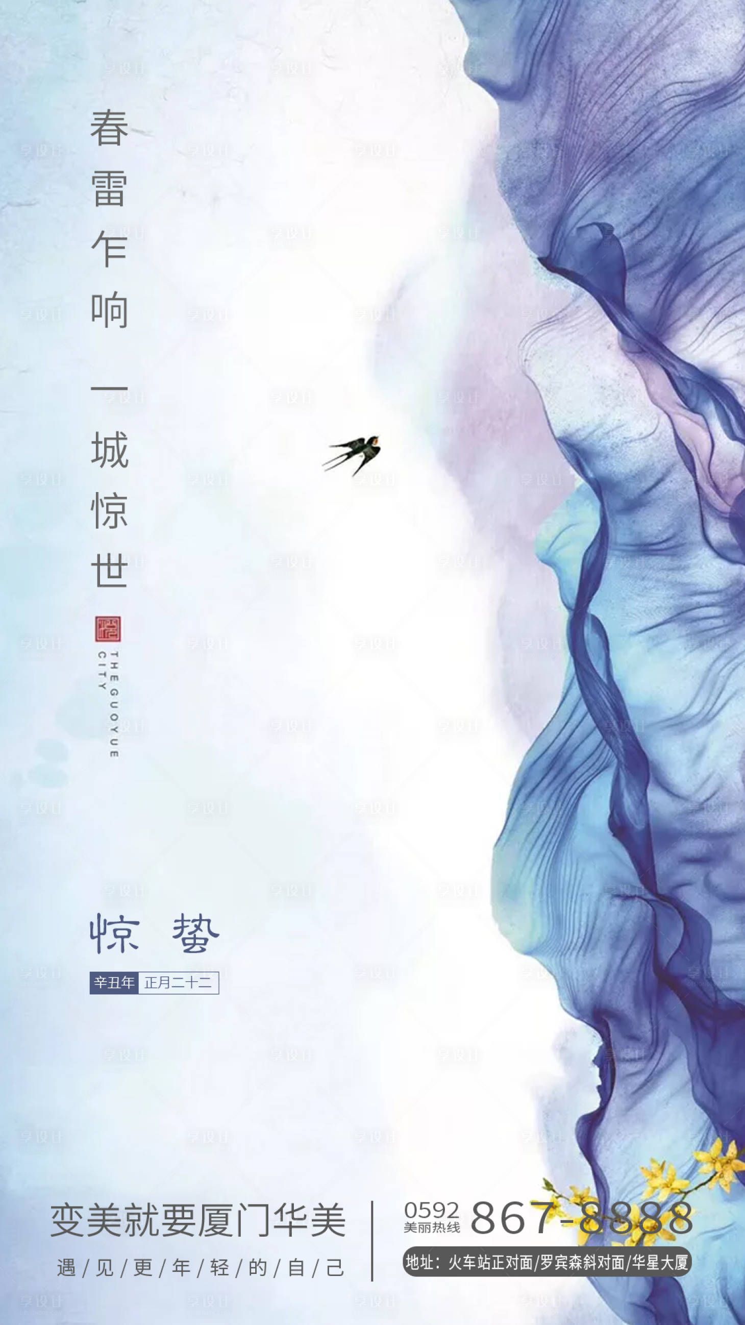 源文件下載【享設計】搜索編號：27440003627729773【房地產驚蟄海報 】