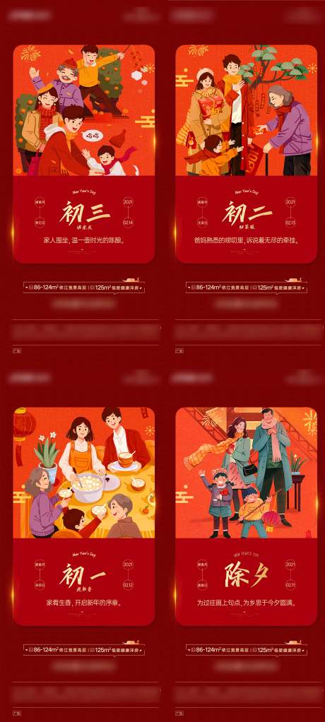 源文件下载【红色地产年俗除夕初一到初四】编号：66070003476499411