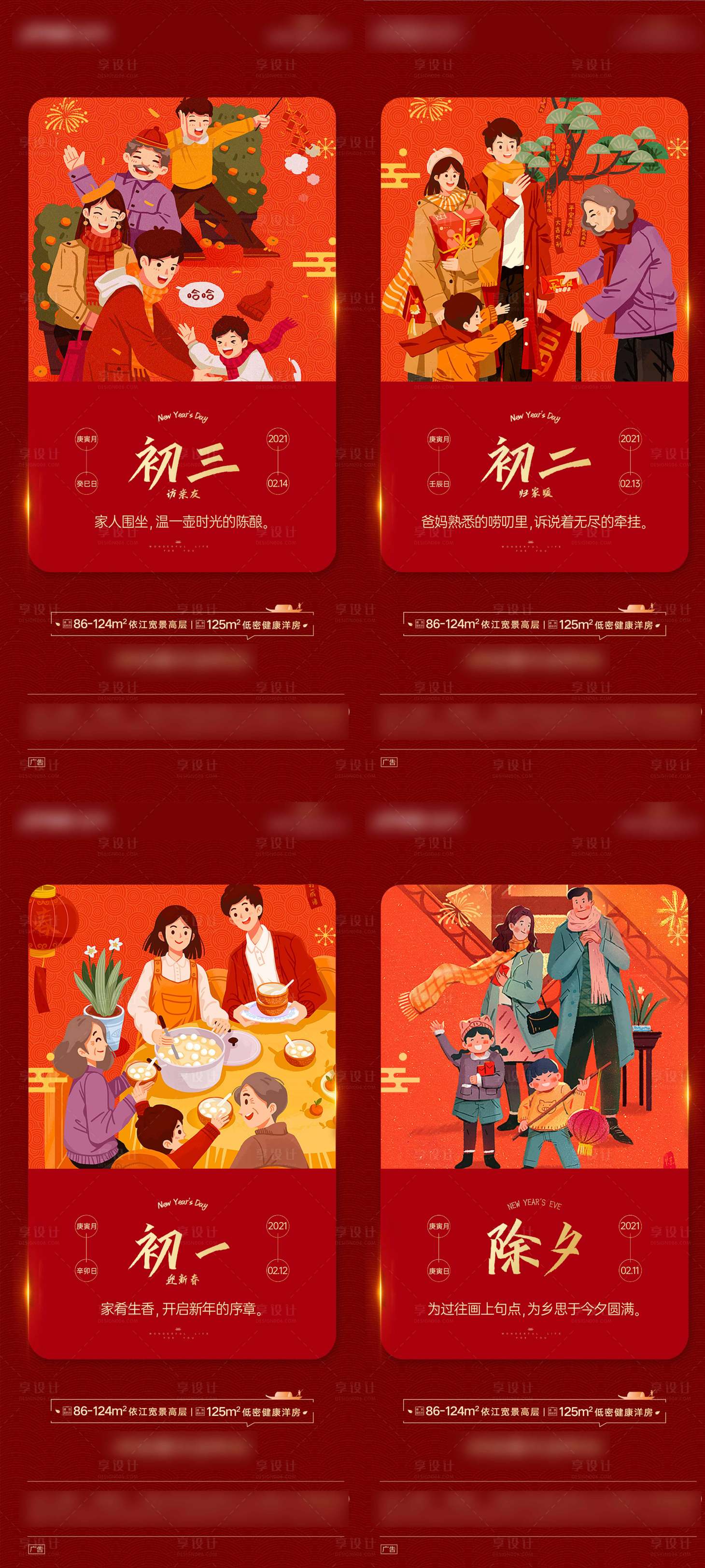 源文件下載【享設(shè)計】搜索編號：66070003476499411【紅色地產(chǎn)年俗除夕初一到初四】