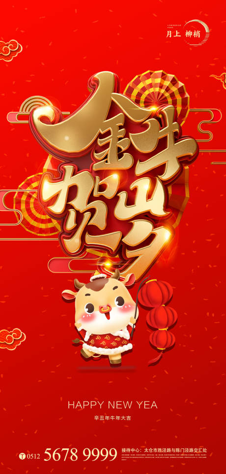 源文件下载【享设计】搜索编号：59950003499875931【牛年红金海报】