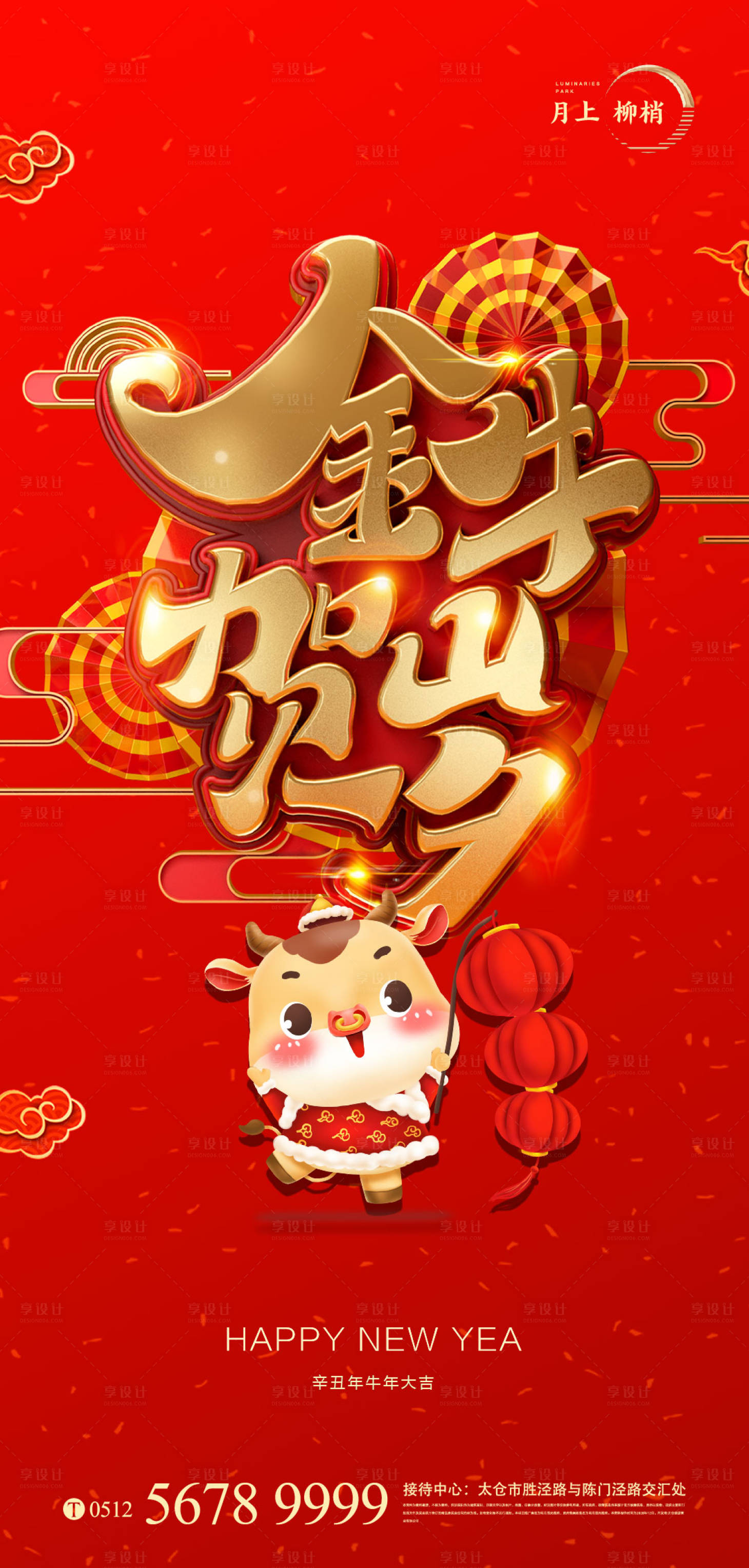 源文件下載【享設計】搜索編號：59950003499875931【牛年紅金海報】