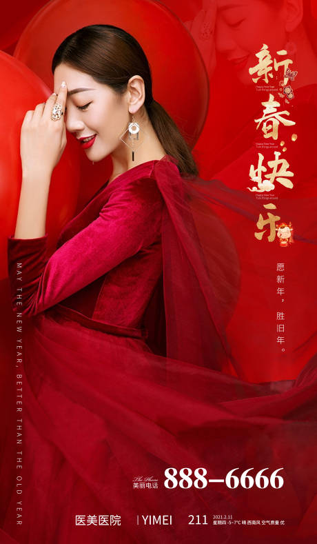 源文件下載【醫美新春快樂早安圖】編號：51060003511907046