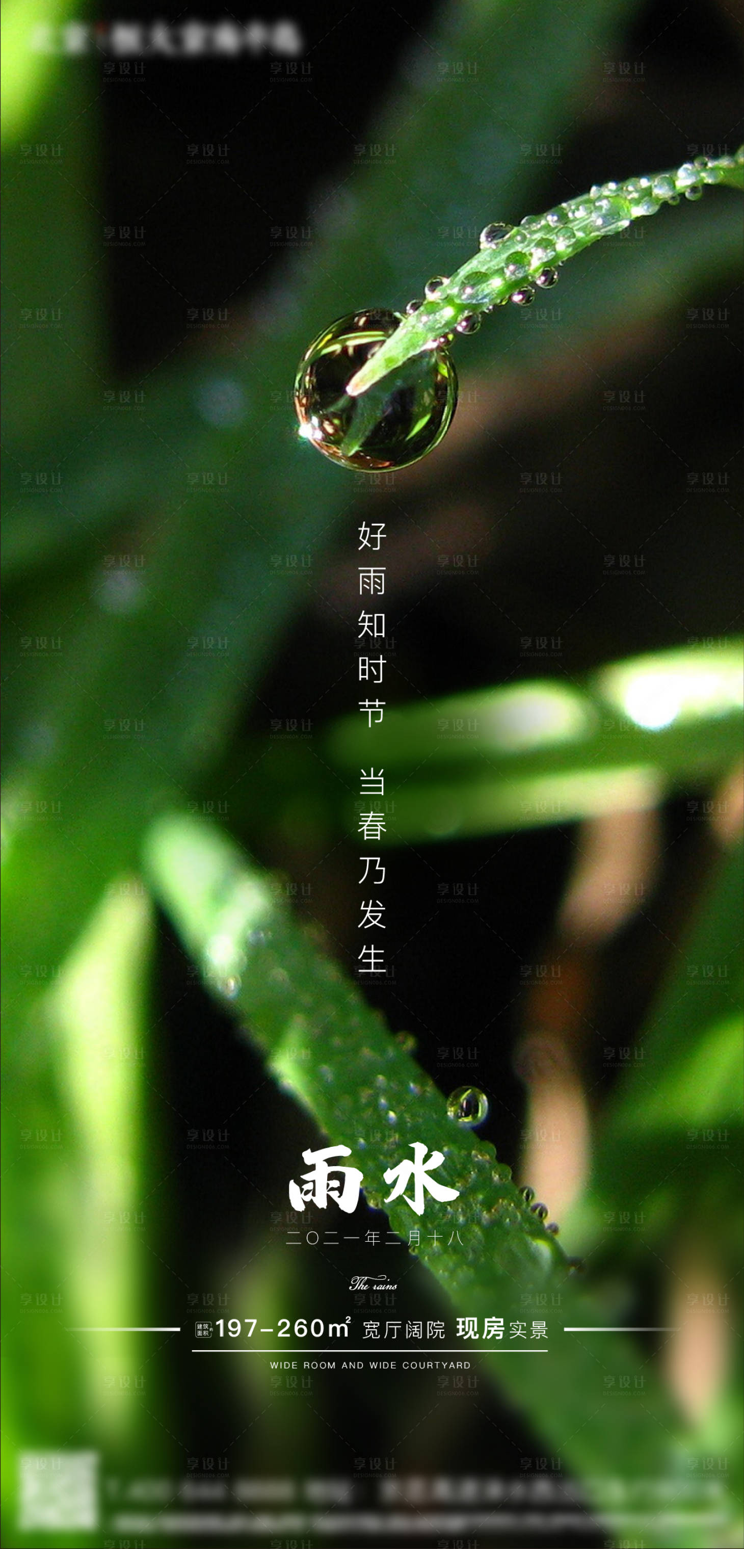 源文件下載【雨水節氣海報】編號：75350003467216083