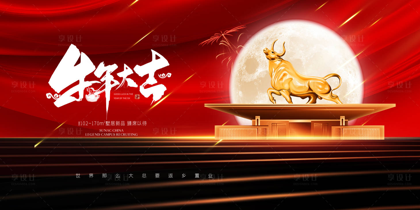 源文件下载【牛年宣传展板】编号：39010003552695466