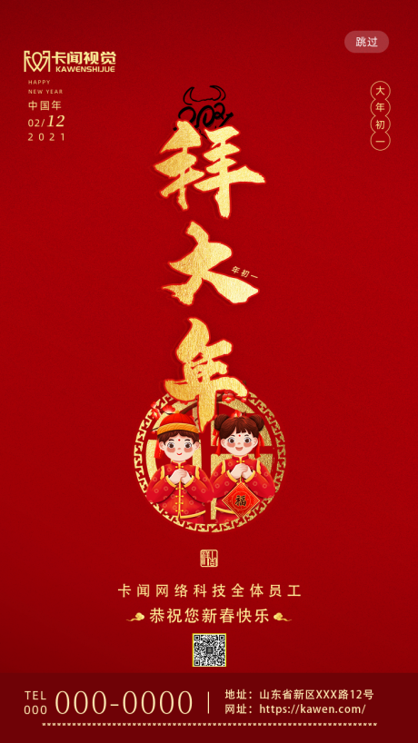 源文件下载【红色喜庆新春祝福大年初一H5海报】编号：32510003514974090