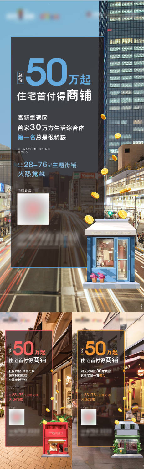 源文件下载【地产商业商铺价值点海报系列】编号：74700003577125543