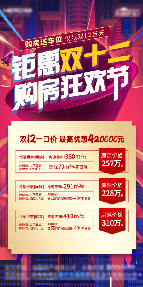 源文件下载【钜惠狂欢节海报】编号：56080003602236701