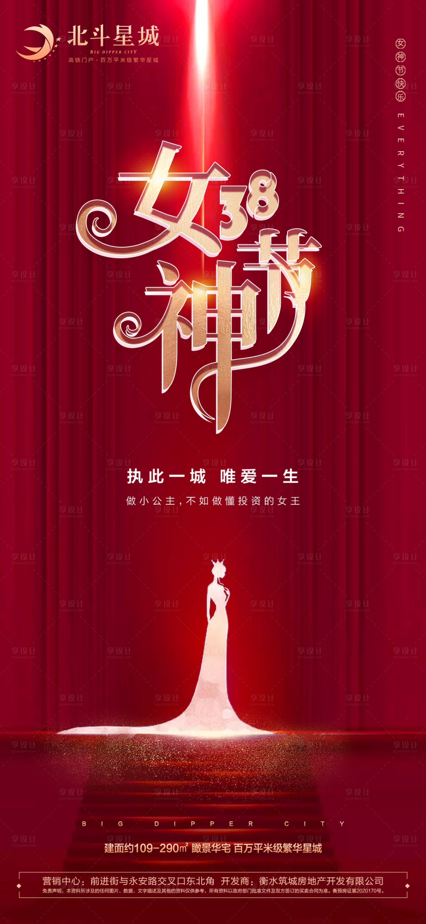 源文件下载【地产女神节海报】编号：71770003598908684