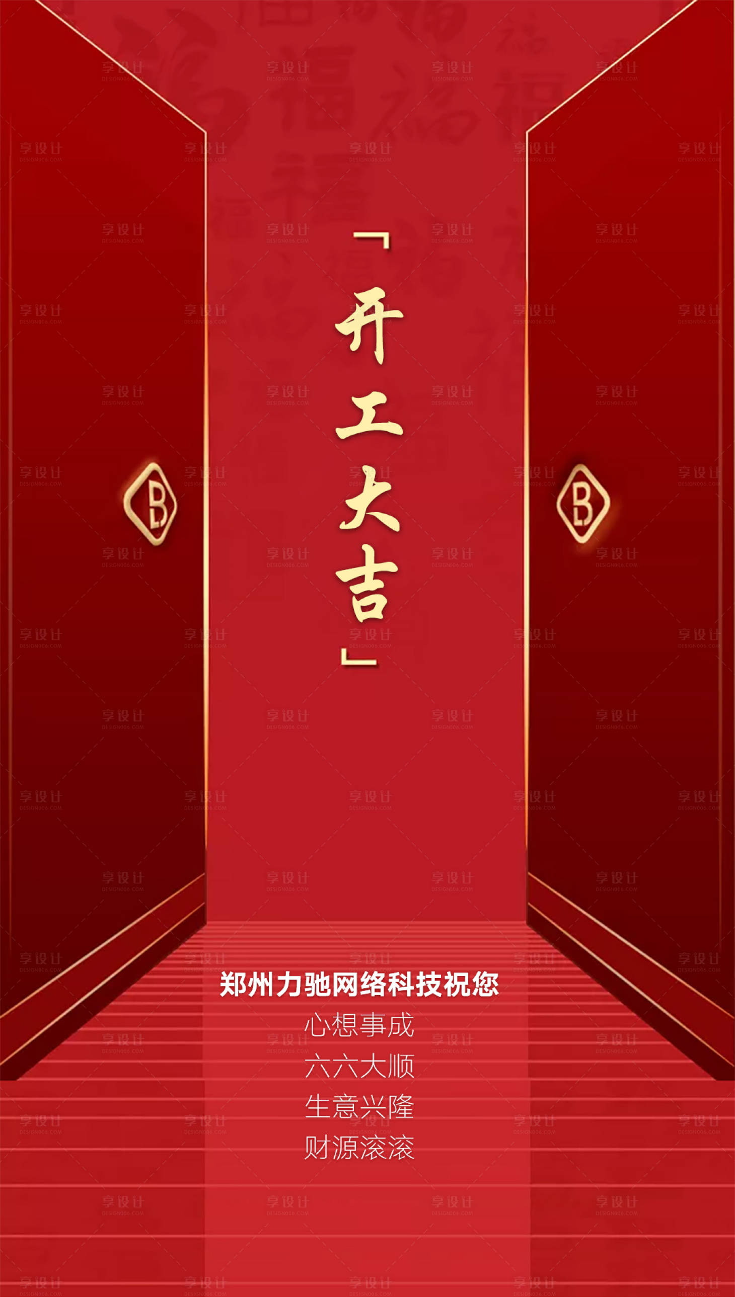 源文件下載【享設計】搜索編號：36300003518996594【開工大吉海報】