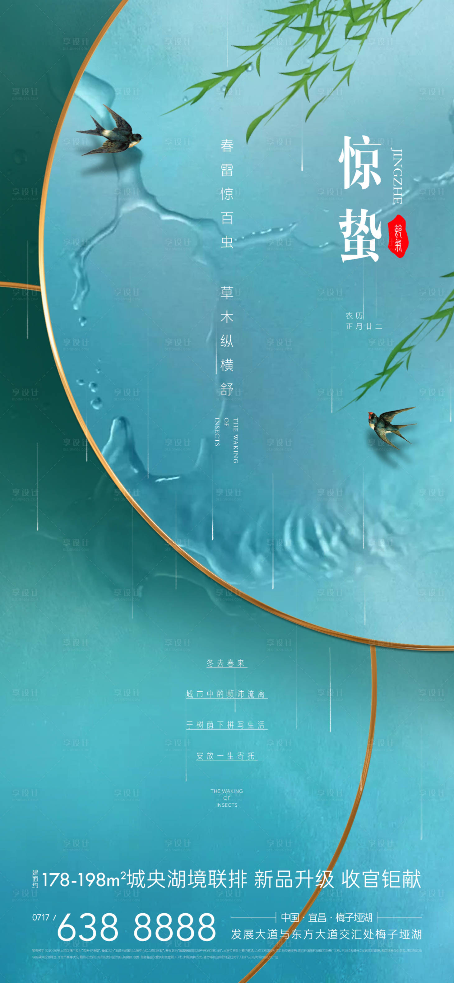 源文件下載【享設計】搜索編號：81300003616069629【地產驚蟄節氣海報】