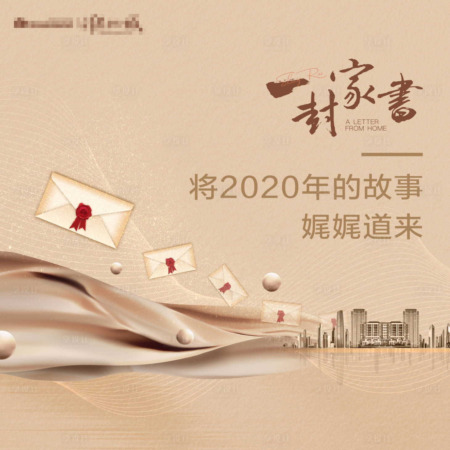 源文件下載【享設計】搜索編號：80640003625028408【地產家書海報】