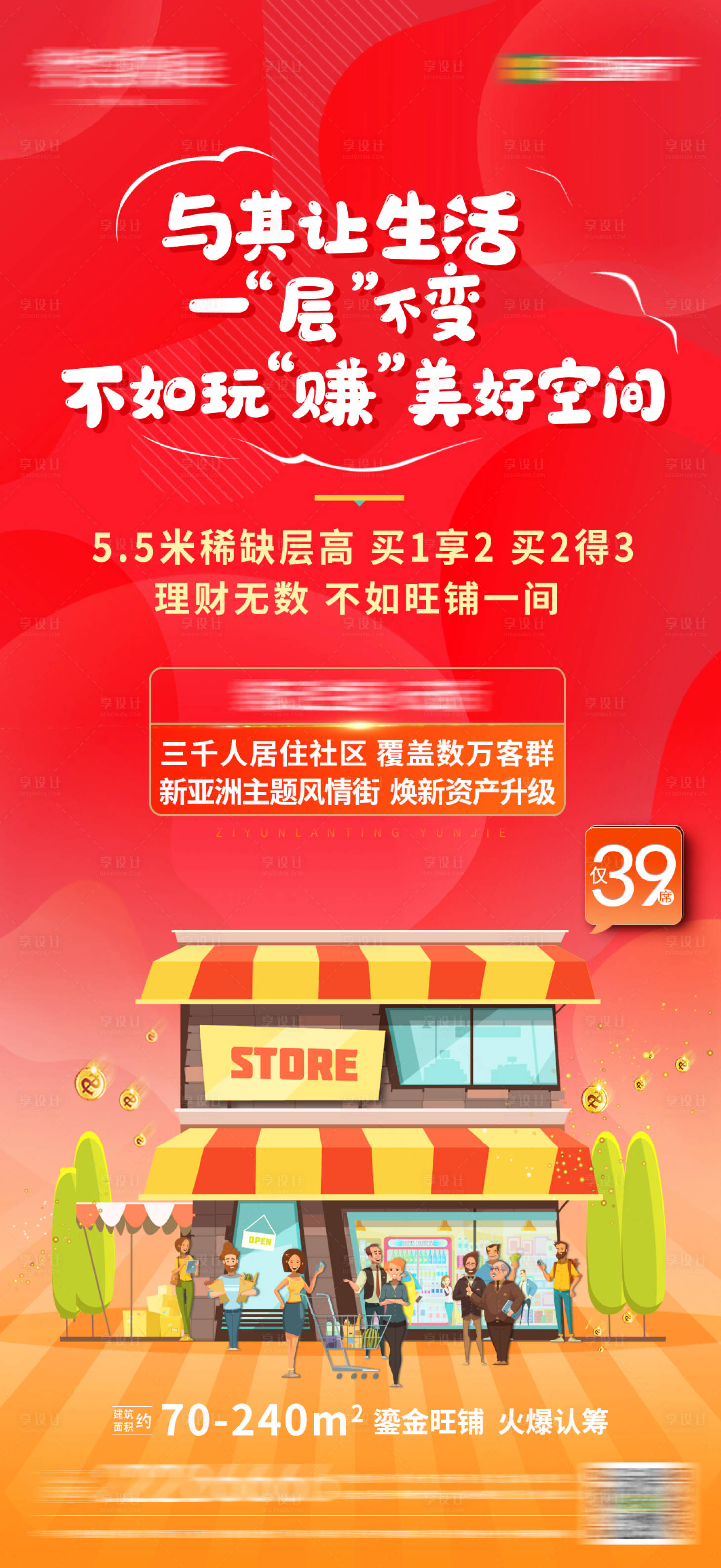 源文件下载【享设计】搜索编号：76120003626972426【商业海报】