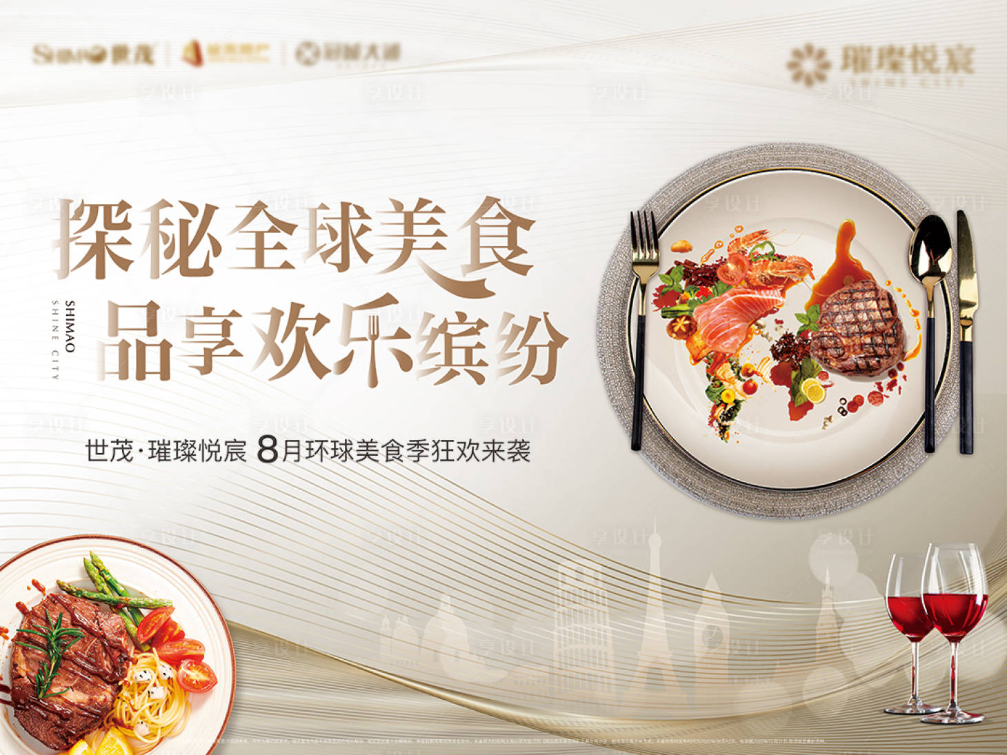 源文件下载【享设计】搜索编号：69990003605304197【地产美食节活动展板背景板】