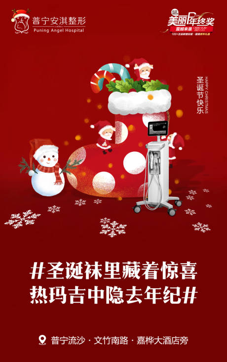 源文件下载【圣诞节热玛吉海报】编号：45610003494951175