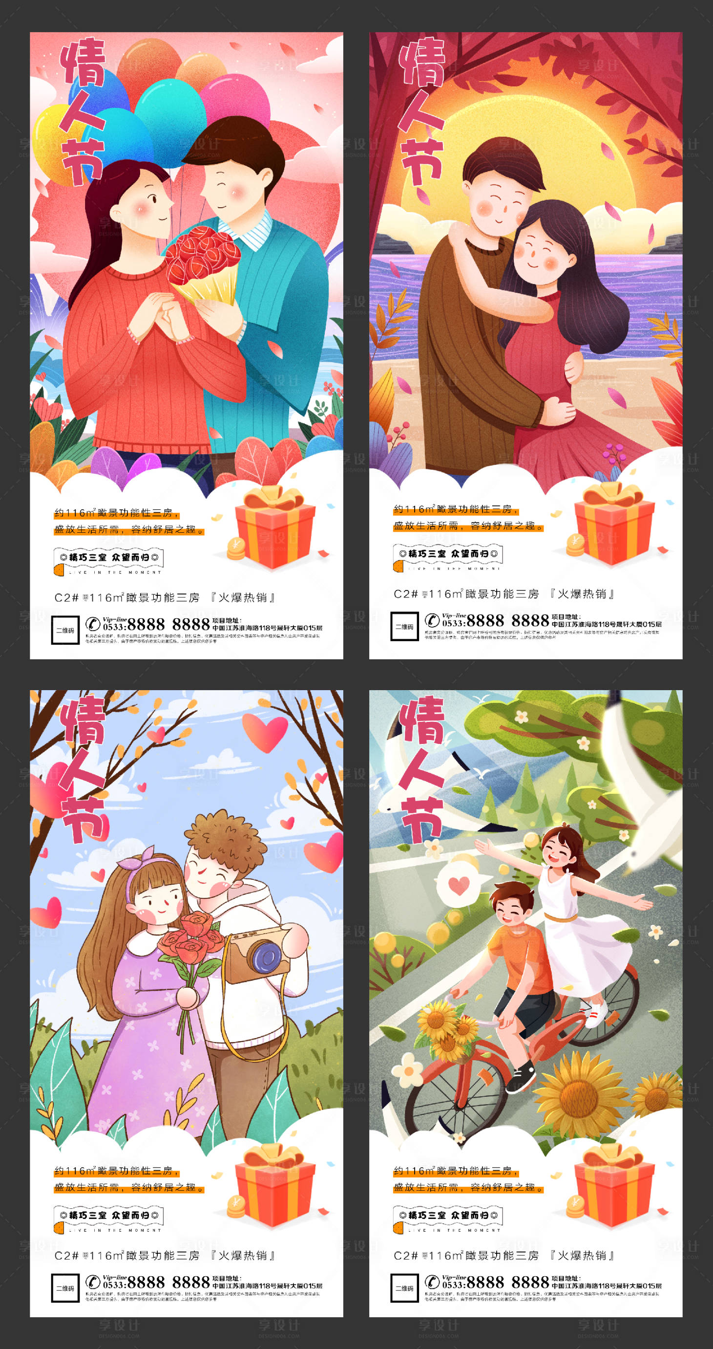 源文件下载【地产情人节插画系列海报】编号：47210003516797328