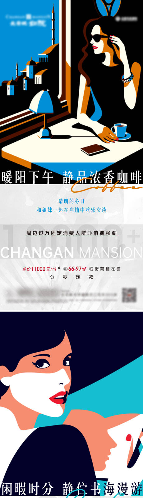 源文件下载【地产时尚插画商业商铺微信海报】编号：21040003590475402
