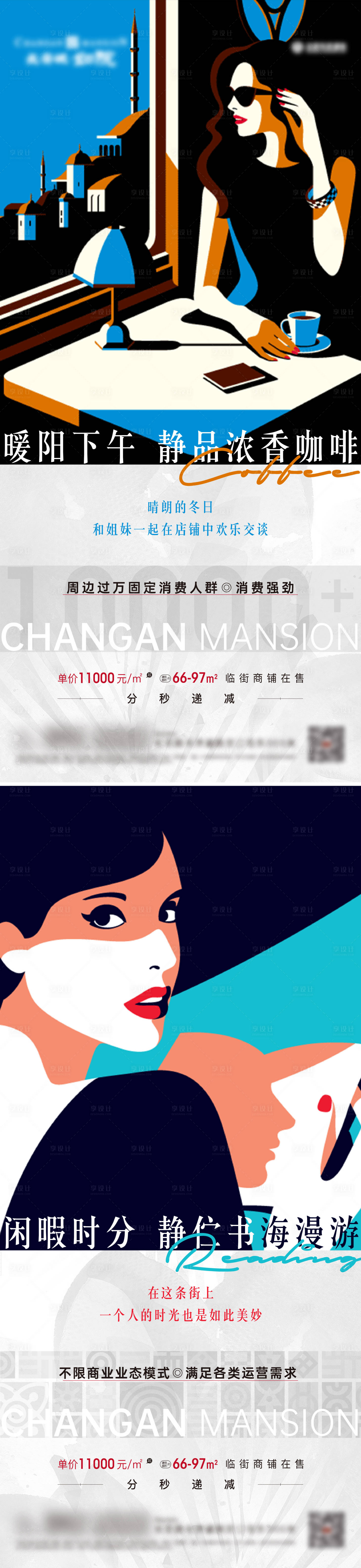 源文件下载【地产时尚插画商业商铺微信海报】编号：21040003590475402