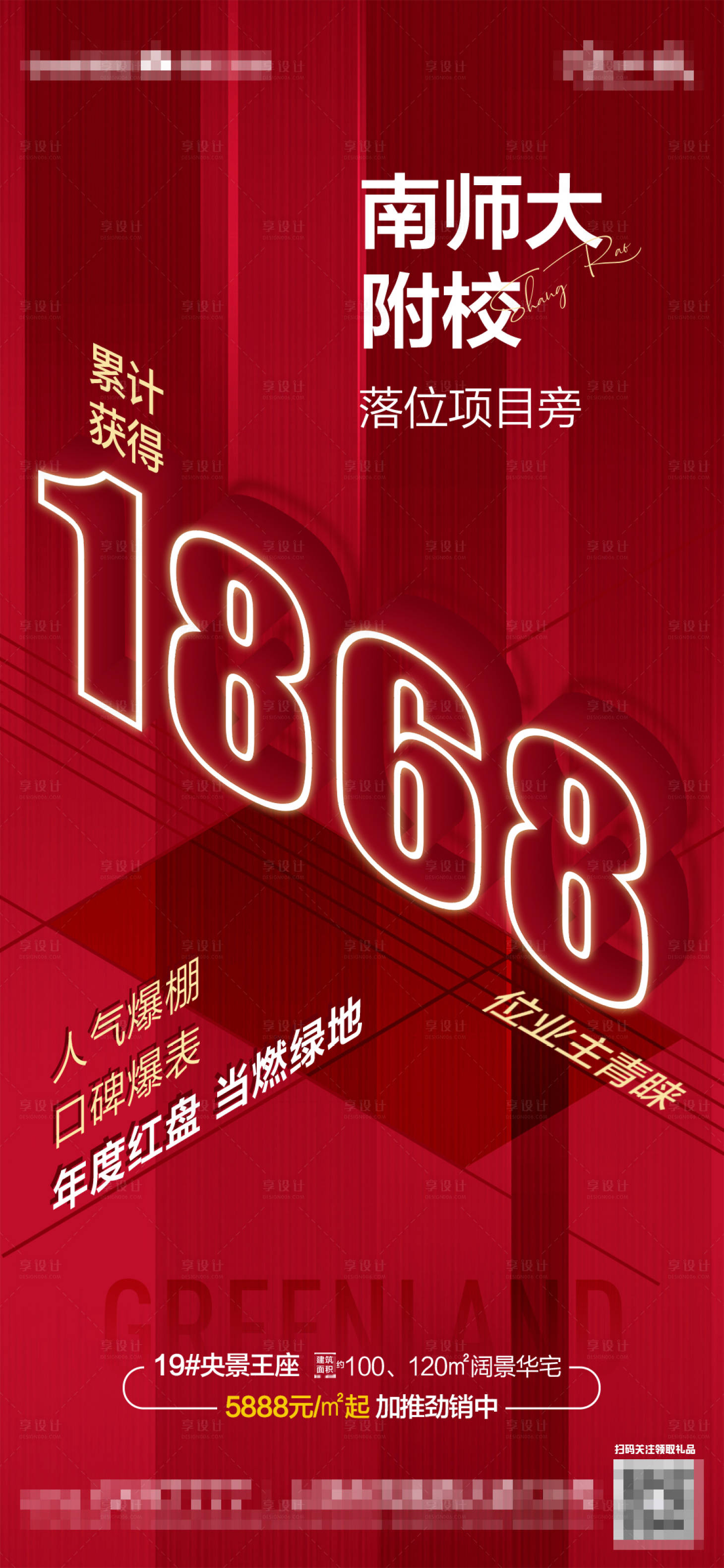 源文件下载【享设计】搜索编号：83390003624995164【数字热销单图海报】