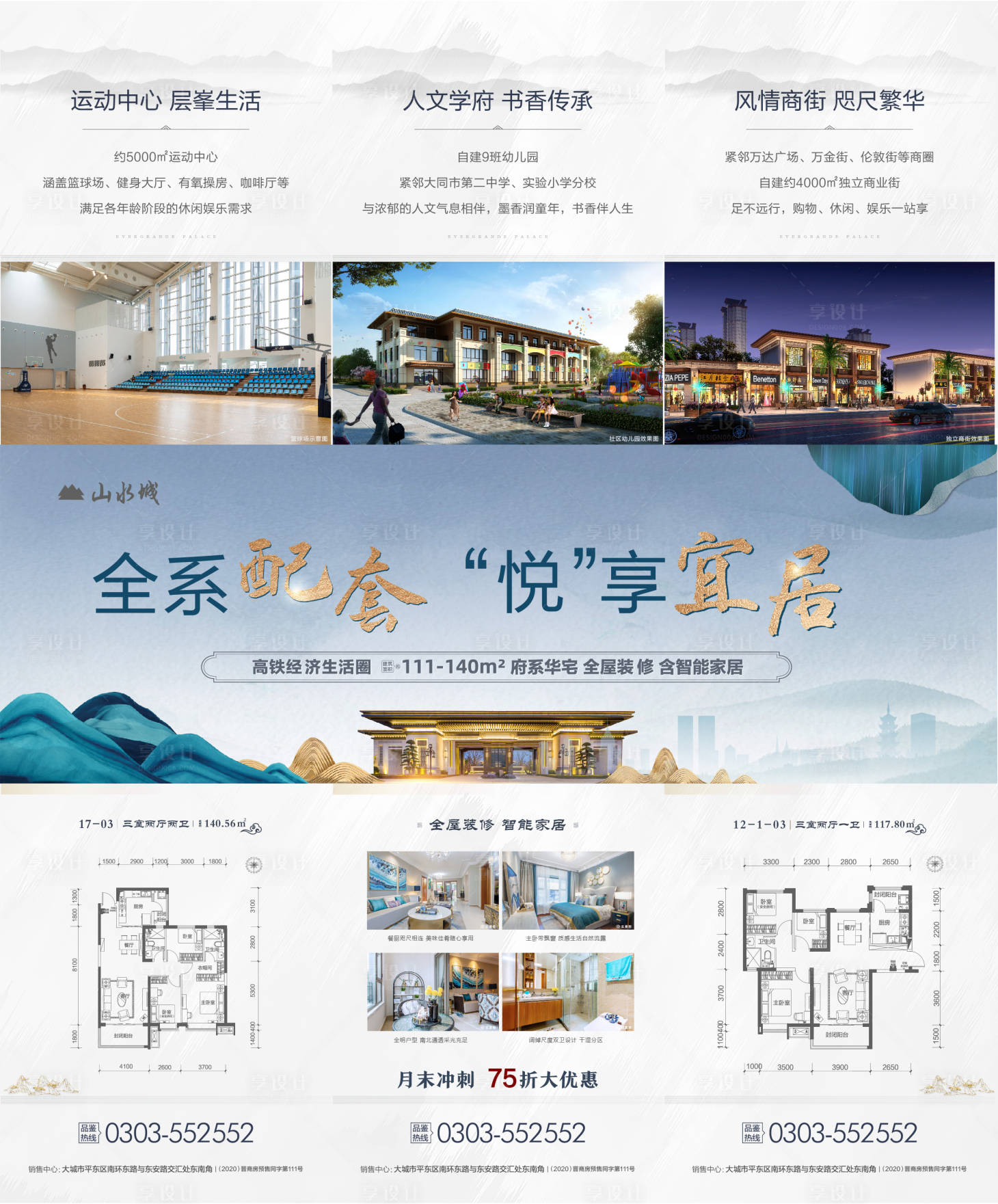 源文件下载【地产中式三宫格海报】编号：53090003596546305