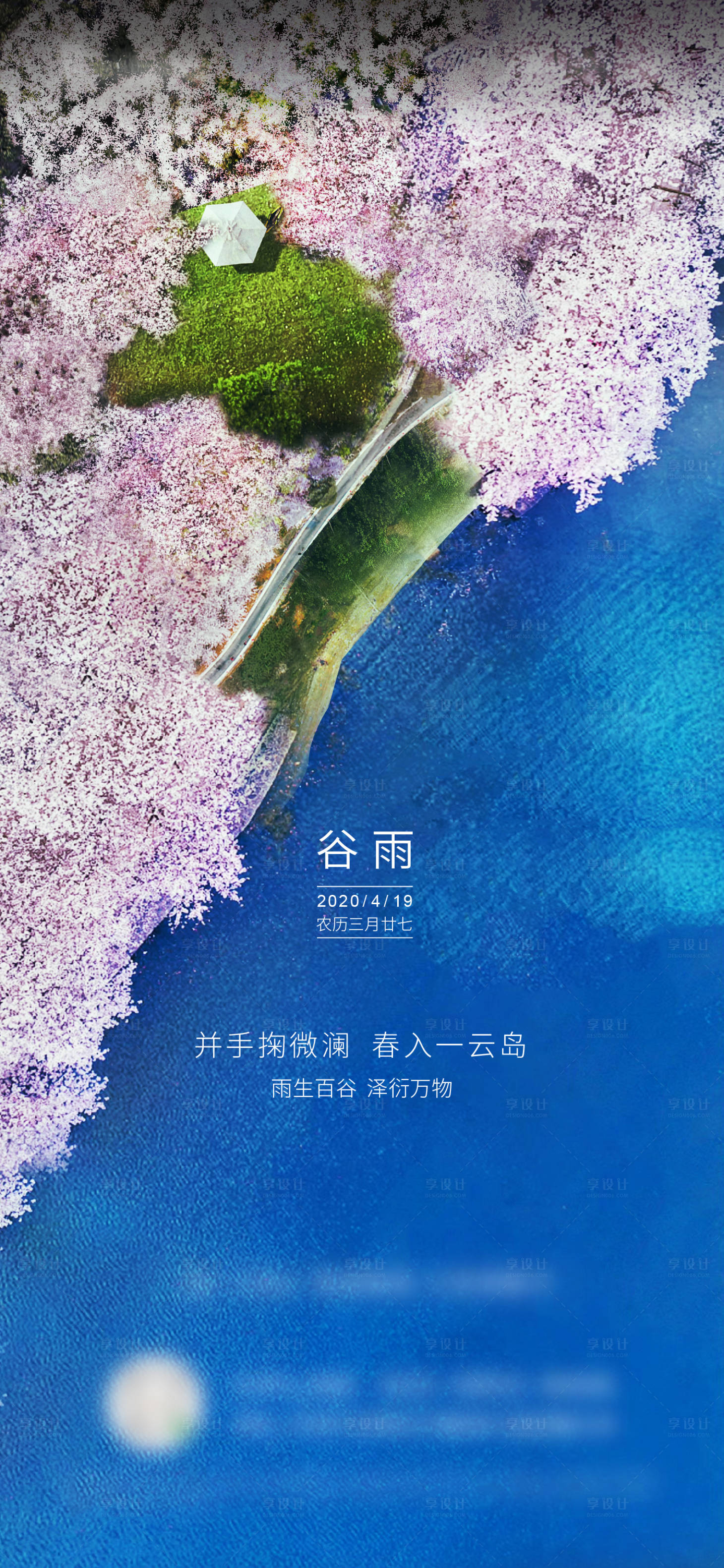 源文件下载【谷雨春季节气海报】编号：87720003488174496