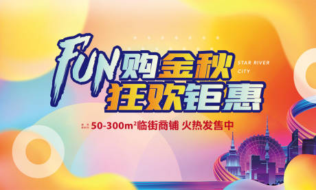 源文件下载【购物节背景板】编号：65180003617498589