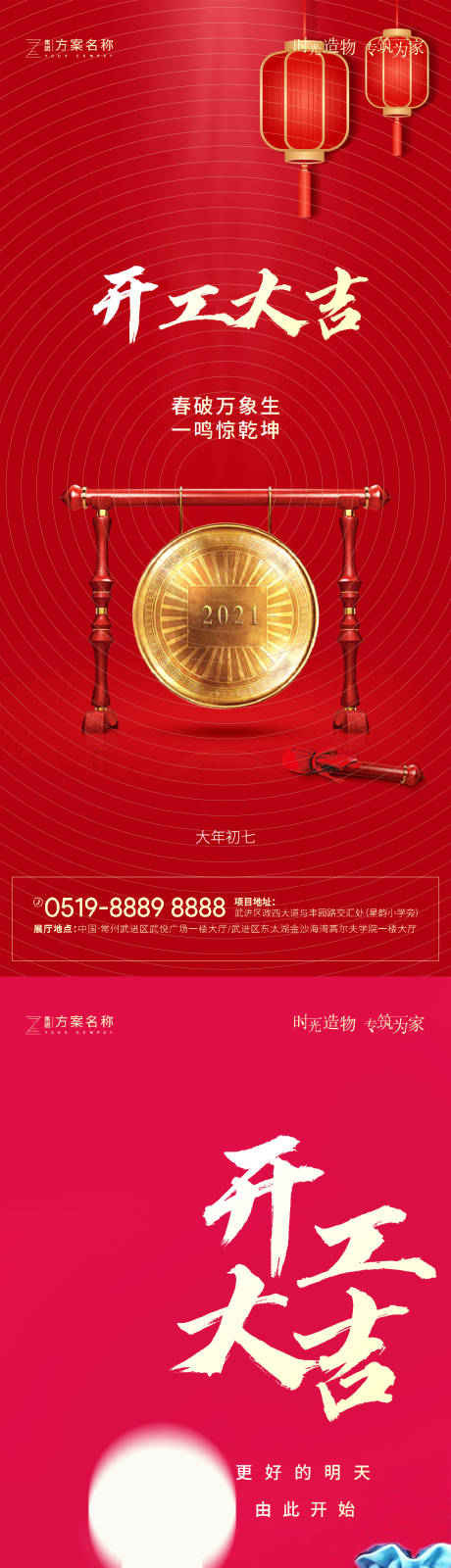 源文件下载【开门大吉开工大吉地产房地产海报】编号：46100003442658783
