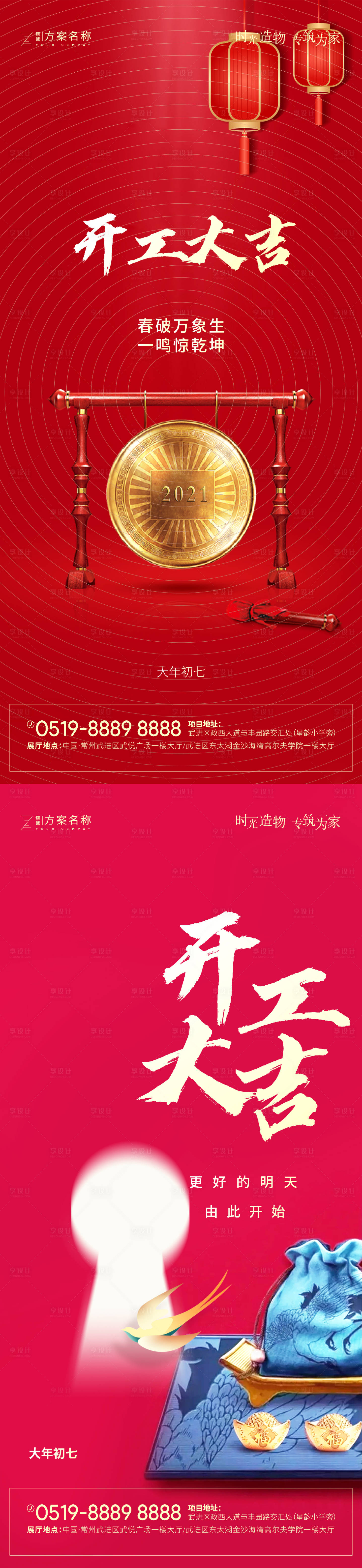 源文件下载【开门大吉开工大吉地产房地产海报】编号：20210201153922202