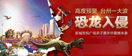 源文件下载【恐龙活动背景板】编号：66710003495827726