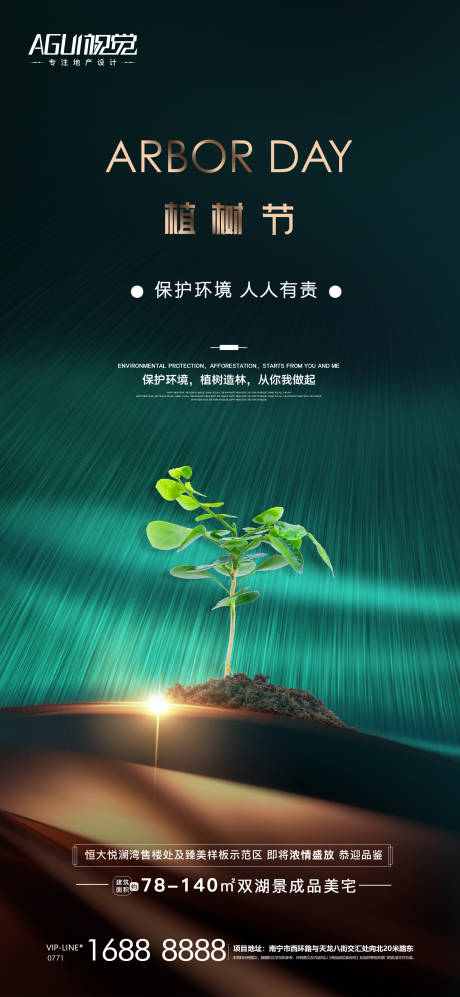 源文件下载【312植树节 】编号：20210227150316554