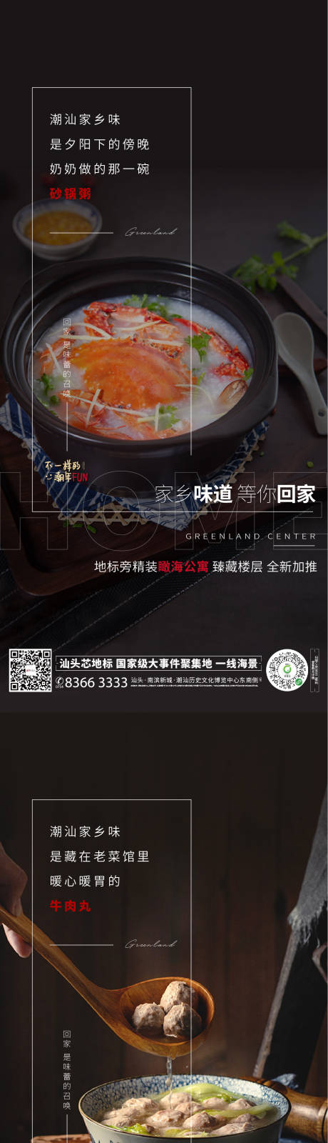 源文件下载【返乡美食篇海报】编号：20210221140431354