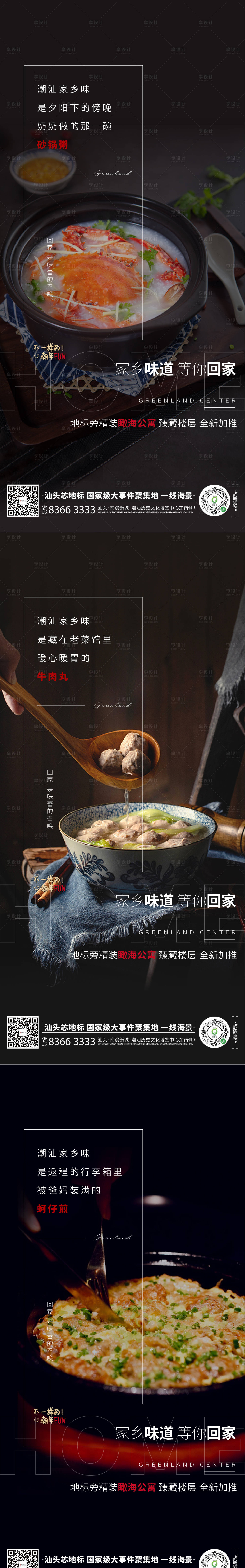 源文件下載【享設計】搜索編號：51270003559985825【返鄉美食篇海報】