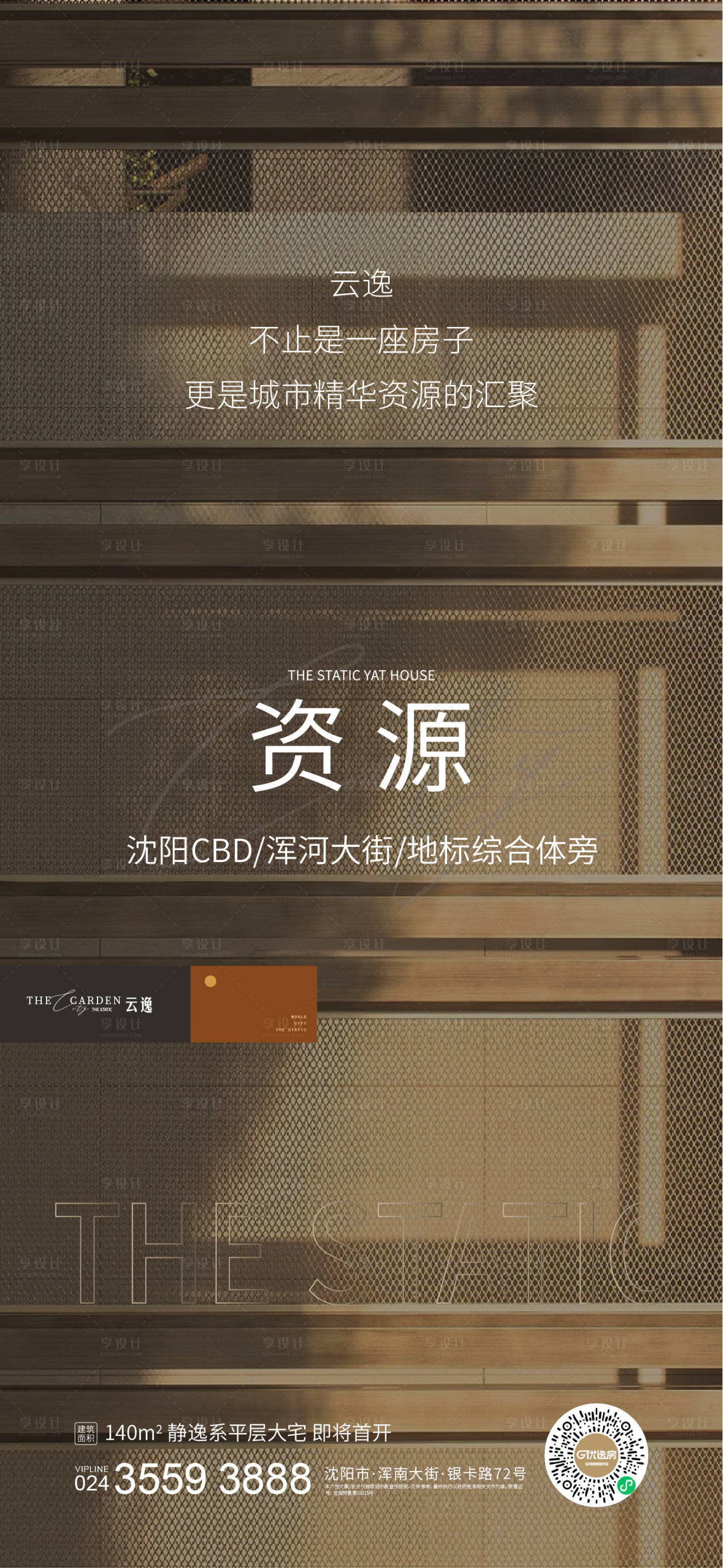 源文件下载【地产圈层价值点海报】编号：58740003563556666