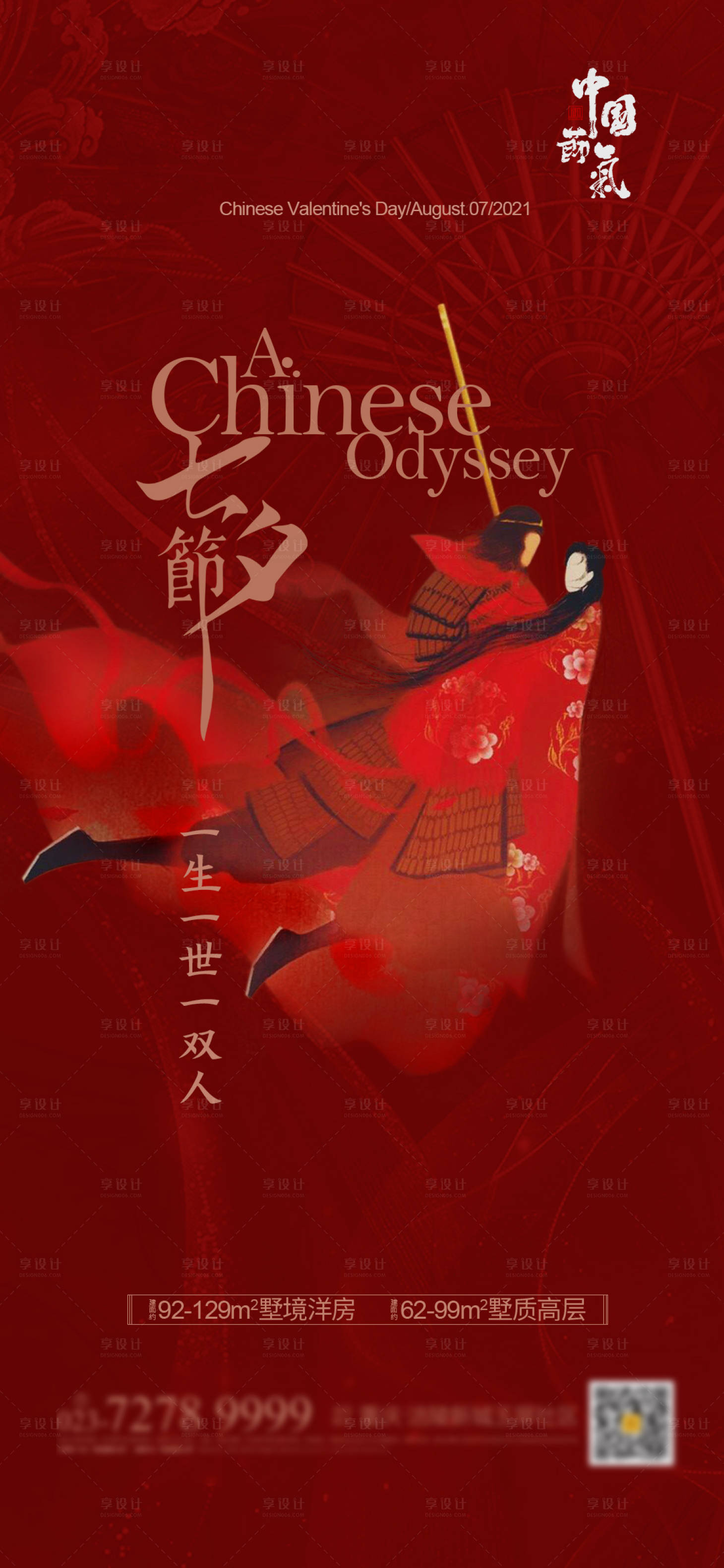 源文件下载【享设计】搜索编号：25320003464095848【七夕情人节】