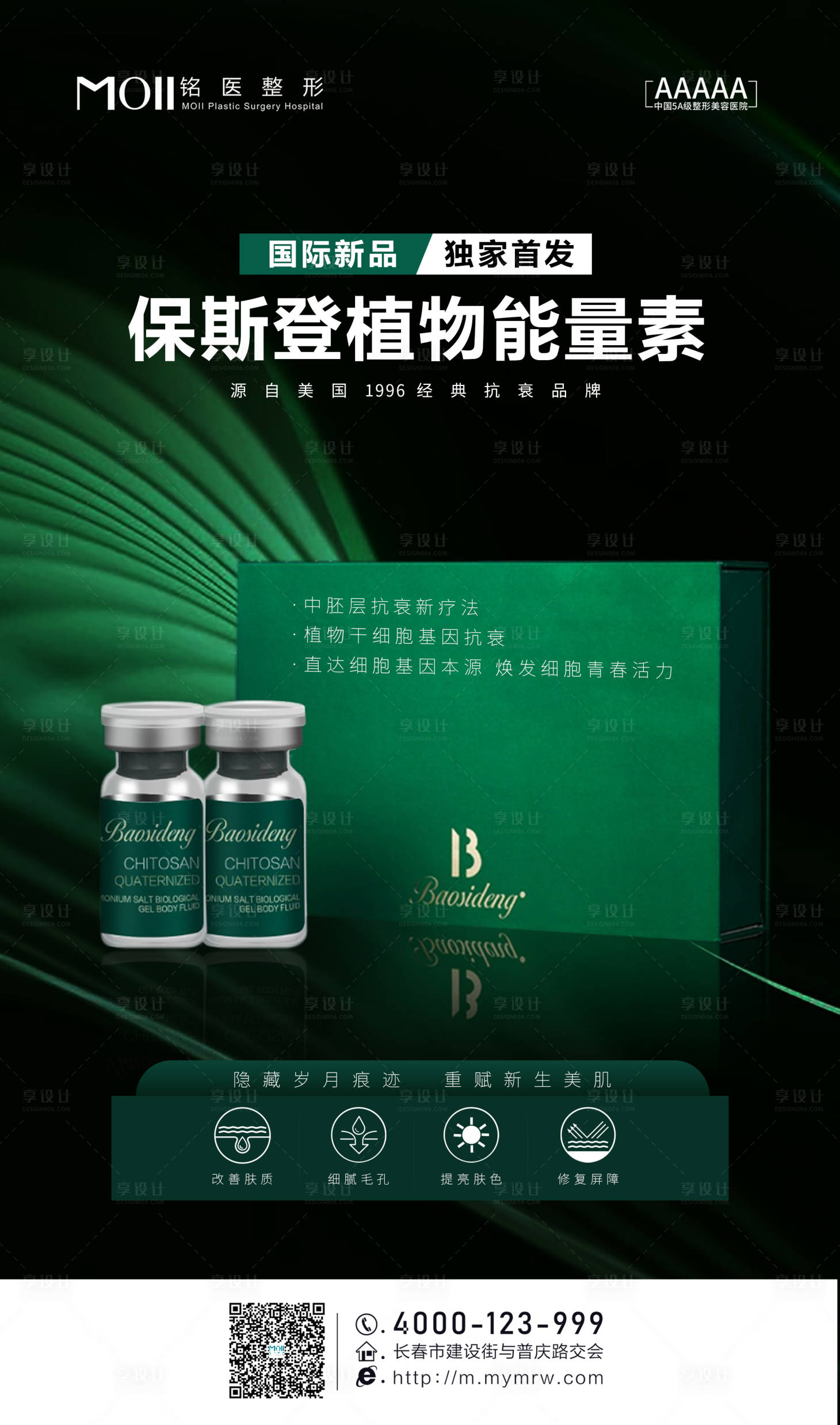 源文件下載【享設計】搜索編號：15080003642524961【醫美海報】