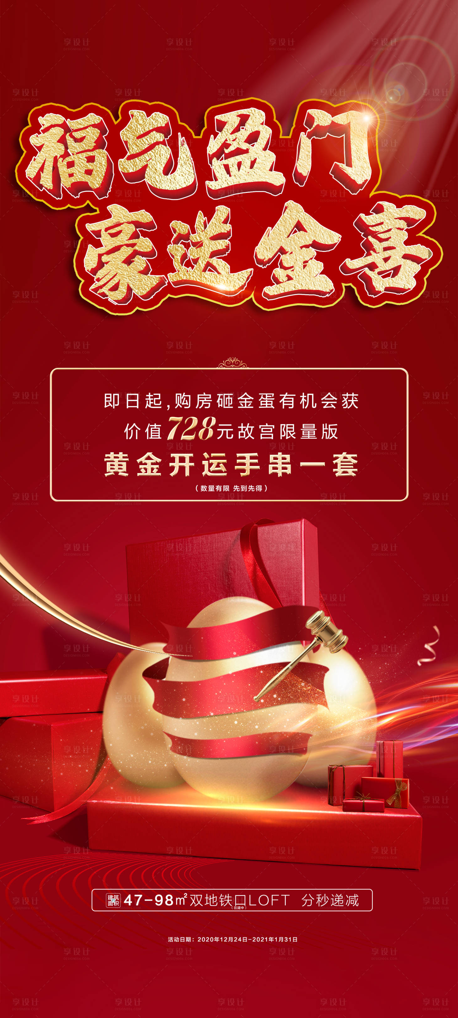 源文件下载【地产福利海报】编号：64730003636603578