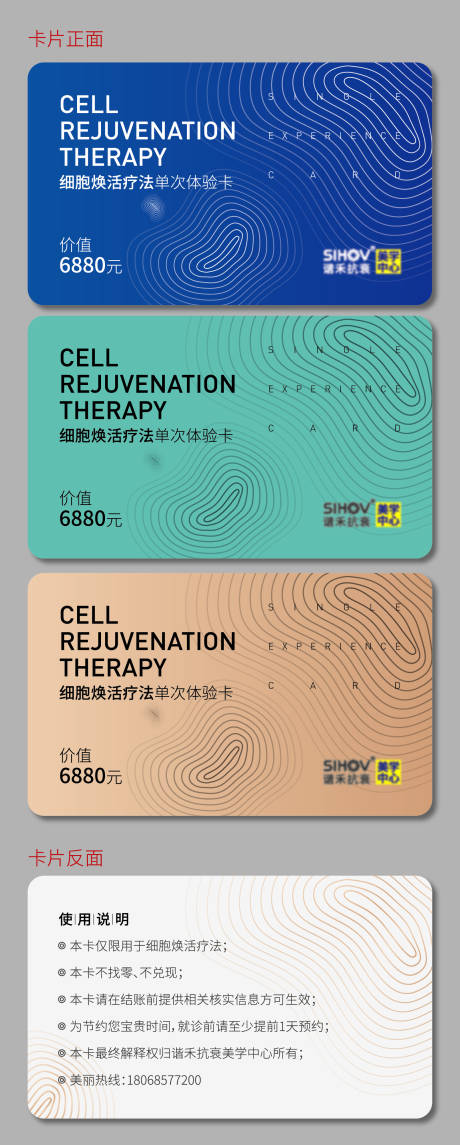 源文件下载【享设计】搜索编号：76330003589314220【医美卡片】