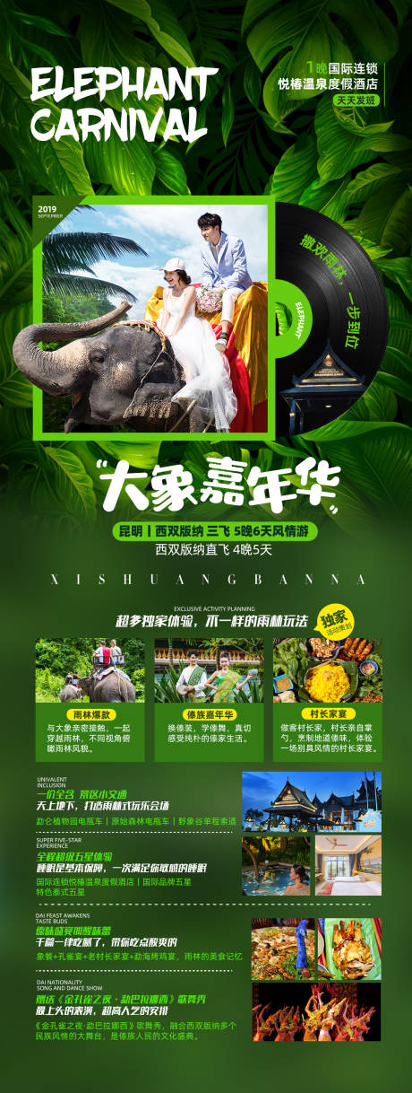 源文件下载【云南西双版纳旅游海报】编号：18210003532335974